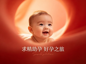 北海市求精助孕科学助孕 开启专属好孕之旅